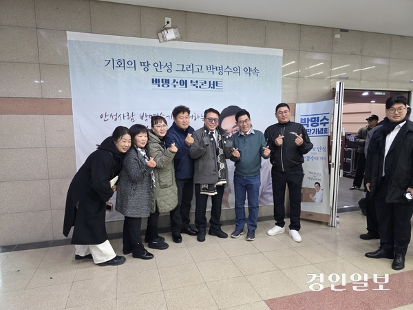 박명수 경기도의원이 개최한 ‘기회의 땅 안성, 그리고 박명수의 약속’ 출판기념회에서 지지자들과 함께 기념촬영을 하고 있다. 2025.12.6 안성/민웅기기자 muk@kyeongin.com