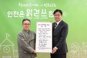 한국서예협회 인천지회, 인천시교육청에 ‘인천 100년 학교’ 서예 작품 기증