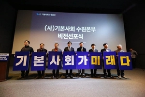 기본사회 수원본부 출범… AI 기반 선제복지·민생 행정 실험 착수