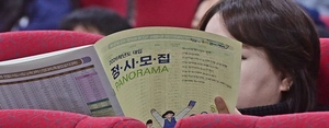 [포토] 대입 정시 모집 설명회