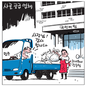 [경인만평] 사골 공급 업체