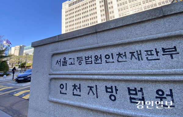 8일 오후 인천시 미추홀구 인천지방법원 정문에 ‘서울고등법원 인천재판부’ 명판이 설치되어있다. 기존에 민사부와 가사부 등 3개 재판부만 운영하던 인천원외재판부는 올해 2월부터 형사·행정부까지 신설하고 항소 사건 400건 이상을 처리하는 등 성과를 냈다. 2025.12.8 /조재현기자 jhc@kyeongin.com