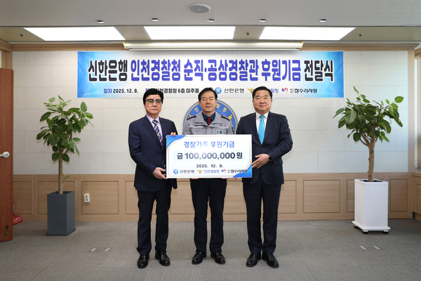 신한은행 후원기금 전달식