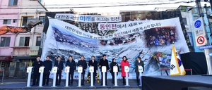 양키시장 철거 착공식… 동인천역 개발 ‘시동’