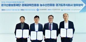 지역 상생 기업 생태계 조성… 경기도 산하 ‘공공기관 4곳’ 맞손