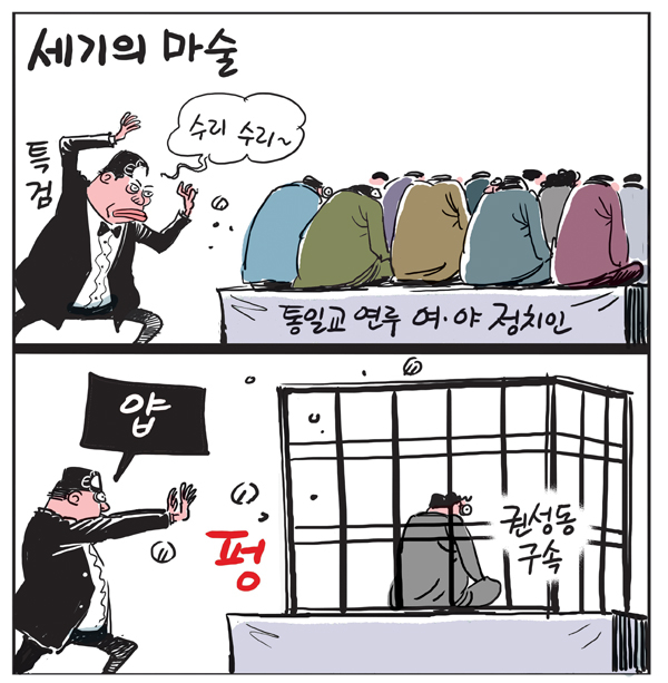 세기의 마술