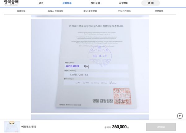 감정 확인 진품만… 깐깐해진 경기도 공매