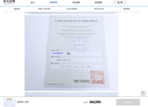 [경인일보 뉴스 후] 감정 확인 진품만… 깐깐해진 경기도 공매