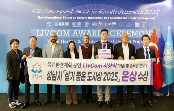 성남시 4차산업국 직원들이 튀르키예 이스탄불에서 열린 ‘리브컴 어워즈(LivCom Awards 2025)’ 결선에서 기술 및 설루션 분야 은상을 수상한 뒤 기념촬영을 하고 있다. /성남시 제공