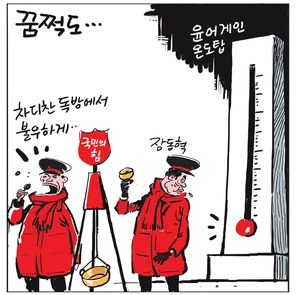 [경인만평] 꿈쩍도…