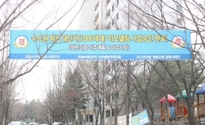 소송 여파 분당 37구역(한솔마을 4·5·6단지) 리모델링·재건축 쪼개져 ‘진통’