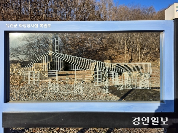 연천군 미산면 ‘유엔군 화장장시설’ 복원 도면. 2025.12.8 연천/오연근기자 oyk@kyeongin.com