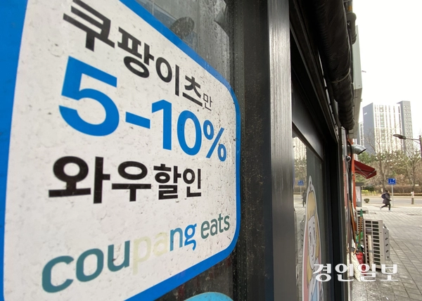 10일 오후 인천시내의 한 먹자골목에 위치한 음식점에 쿠팡이츠 가맹점임을 알리는 스티커가 부착되어 있다. 2025.12.10 /조재현기자 jhc@kyeongin.com