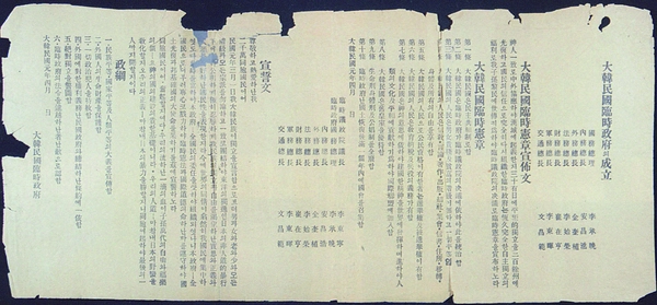 임시정부 수립 당시 제정·공포한 ‘대한민국임시헌장’. /한국근대사료DB