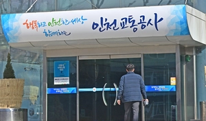 인천메트로서비스 내부고발에 부당 전보 의혹