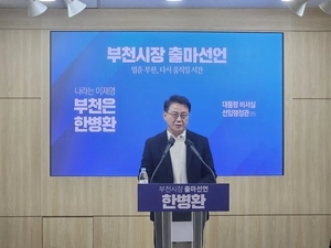 한병환, 부천시장 출마 선언… “시민특별시 부천 만들겠다”