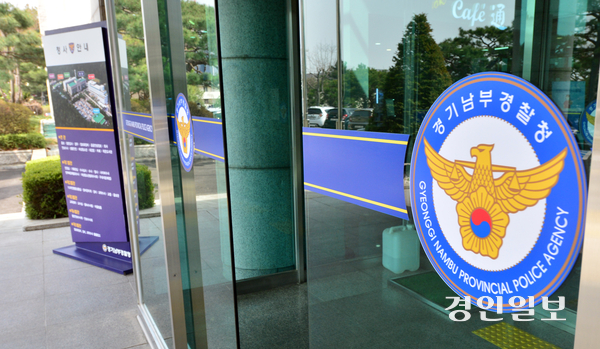 경기남부청 소속 경찰관들 음주에 성비위 의혹까지 공직기강 도마