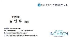 ‘가짜명함’ 인천시 공무원 사칭 잇따라… 업체 대상 대금 납부 요구