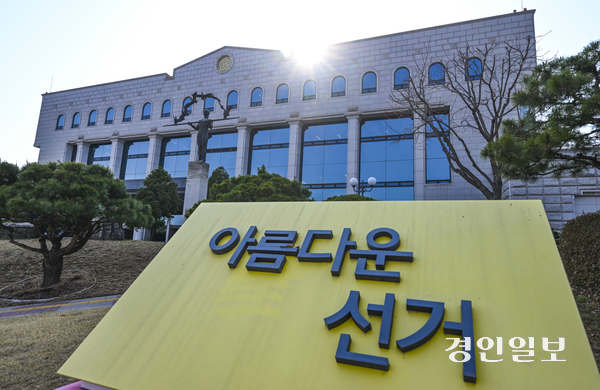 경기·인천지역에선 이재명 대통령의 국회의원 시절 지역구였던 인천계양을 선거가 확정된 가운데, 현직 의원이 공직선거법 위반 혐의 등으로 직 상실 위기에 놓인 안산갑·평택을 역시 재선거 가능성이 제기된다. 사진은 과천시 중앙선거관리위원회 전경. /경인일보DB