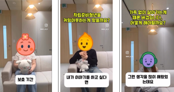 당사자가 만드는 변화, 초록우산 ‘청자기’