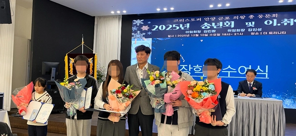 나눔 봉사단체인 크리스토퍼 안양·군포·의왕 총동문회가 지난 10일 안양의 한 웨딩홀에서 송년회를 갖고 의왕 지역 초·중·고교생 5명에게 장학금을 지급했다. 사진은 크리스토퍼 안양·군포·의왕 총동문회 총회장인 김민환 대표가 학생들에게 30만원 상당의 장학금과 상장을 각각 수여한 뒤 진행한 기념촬영. /크리스토퍼 안양·군포·의왕 총동문회 제공