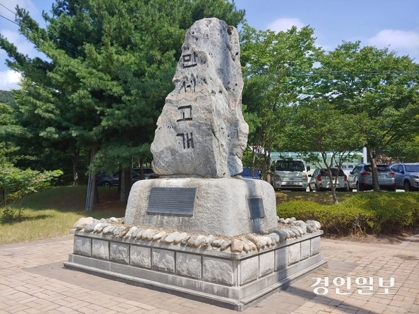 안성 만세고개. /경인일보DB