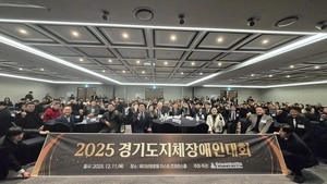 ‘2025 경기도지체장애인대회’ 성료