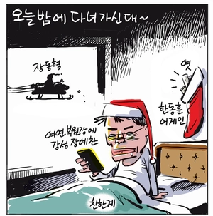 [경인만평] 오늘 밤에 다녀가신대~