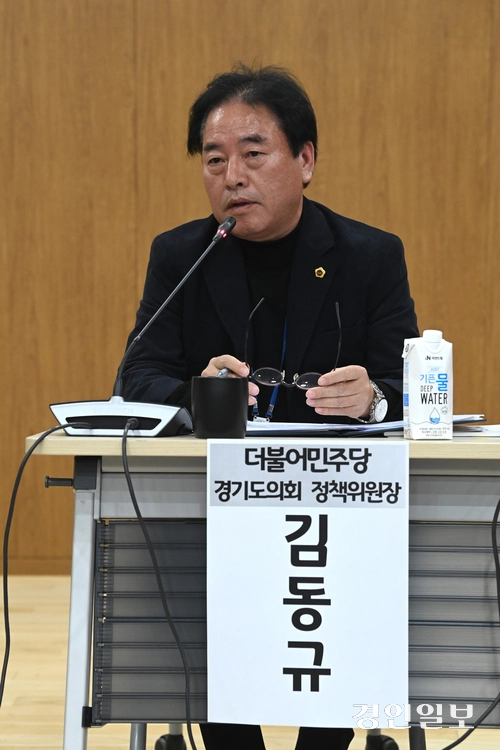 더불어민주당 김동규 경기도의회 정책위원장.