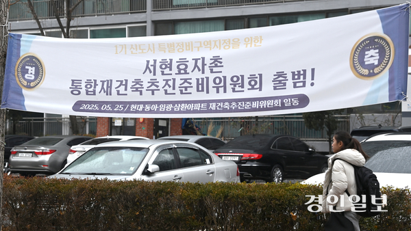 평촌·분당 선도지구 6곳에 대한 특별정비구역 지정 조건부 승인이 이뤄졌지만, 정부가 당초 제시했던 2035년 완료가 실제 실현될지는 미지수다. 성남시 분당구 아파트 모습. 2025.12.16 /최은성기자 ces7198@kyeongin.com