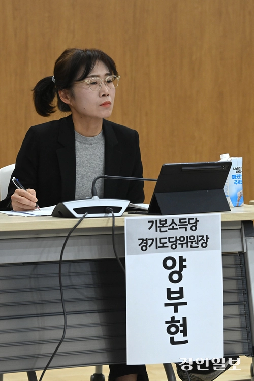 기본소득당 양부현 경기도당 위원장.