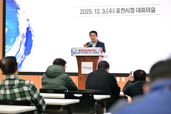 백영현 포천시장이 지난 3일 시청 대회의실에서 기자회견을 열고 국방부의 6군단 부지 반환 시기 연장 요청에 대해 ‘수용할 수 없다’는 공식 입장을 밝혔다. /포천시 제공