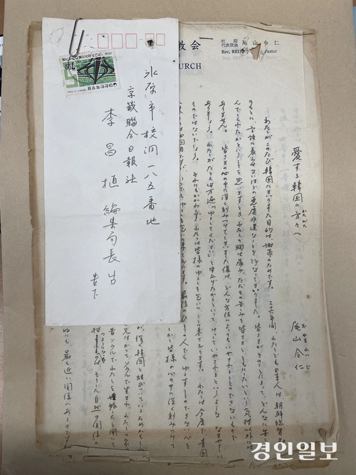 1969년 제암리 주민에 대한 사죄의 의미를 담은 일본인들의 성금 100만엔을 오야마 레이지 목사가 경인일보에 전했다. 사진은 오야마 목사가 함께 가져온 사죄의 편지. /경인일보DB