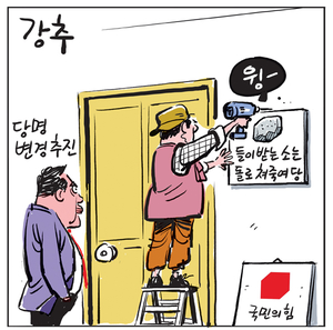 [경인만평] 강추