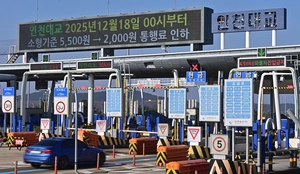 [포토] 18일부터 인천대교 통행료 대폭 인하