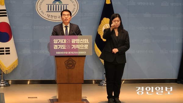 더불어민주당 양기대 전 의원이 18일 국회 소통관에서 기자회견을 열고 내년 지방선거 경기도지사 출마를 공식 선언했다. 2025.12.18/ 하지은기자 zee@kyeongin.com