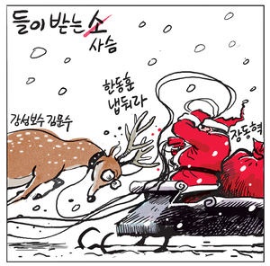 [경인만평] 들이받는 사슴