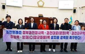 “과천위례선, 과천시 요구 노선으로 설치하라” 과천시의회, 강력 촉구 결의안 채택