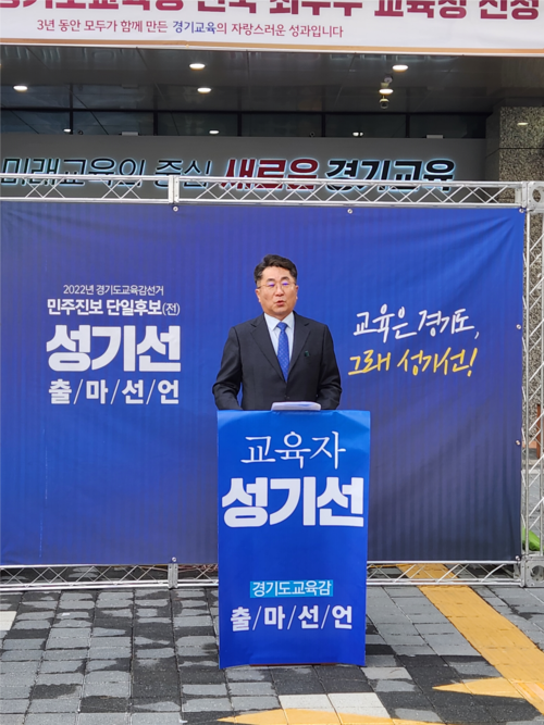 19일 성기선 가톨릭대 교수가 경기도교육청 남부청사 앞에서  경기도교육감 출마 기자회견을 열고 있다. 2025.12.19 /김형욱기자 uk@kyeongin.com