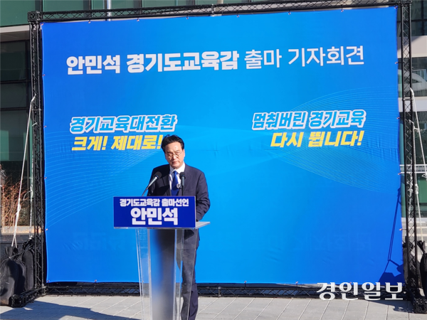 22일 경기도교육청 남부청사에서 안민석 경기미래교육자치포럼 공동대표가 내년 경기도교육감 선거 출마 기자회견을 열고 있다. 2025.12.22/김형욱기자 uk@kyeongin.com