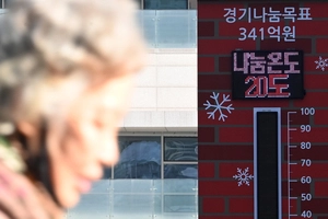 [포토] 20도 넘긴 경기사랑의 온도탑