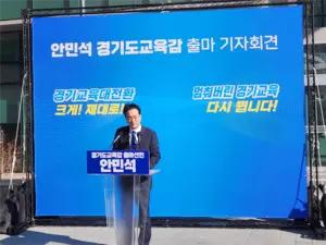 안민석 경기미래교육자치포럼 공동대표, 내년 경기도교육감 출마 선언