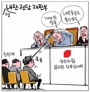 [경인만평] 당 내란전담재판부