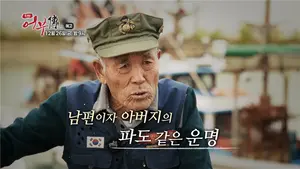OBS 창사 18주년 특집 다큐멘터리 ‘인천 어부傳(전)’, 오는 26일 방송