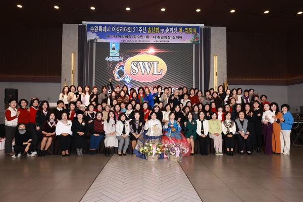 수원시여성리더회가 23일 수원 WI컨벤션에서 송년회 및 회장 이·취임식을 연 가운데, 참석자들이 기념촬영을 하고 있다. /수원시여성리더회 제공
