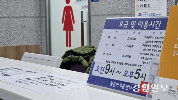 상당수 지역에 도시가스가 공급되지 않고 고령화 되고 있는 양평군의 경우 공공목욕탕은 생활 여건을 보완하는 ‘일상의 공간’으로 자리매김 하고 있다. 청운면 아우름센터 목욕탕의 이용료는 군민 2천원으로 저렴하다. 2025.12.23 양평/장태복기자 jkb@kyeongin.com