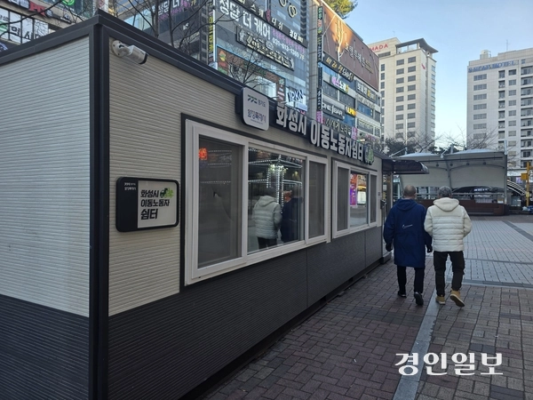 화성 동탄신도시에 위치한 이동노동자 간이쉼터의 모습. 내부에 이용하는 이동노동자가 없어 전등이 꺼져 있다. 2025.12.26 /고건기자 gogosing@kyeongin.com
