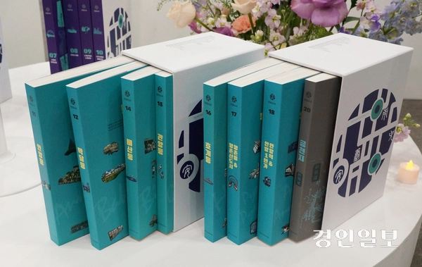 총 20권이 발간된 ‘안양시사’ 중 안양 각 지역을 기록한 11~19권 지역편과 20권 금천지. 이번에 발간된 안양시사는 현대적인 디자인과 이해하기 쉬운 내용으로 제작된 것이 특징이다. 2025.12.24 안양/박상일기자 metro@kyeongin.com