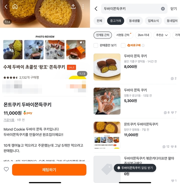 SNS 달군 달콤 신드롬… ‘두쫀쿠’ 없어서 못 판다