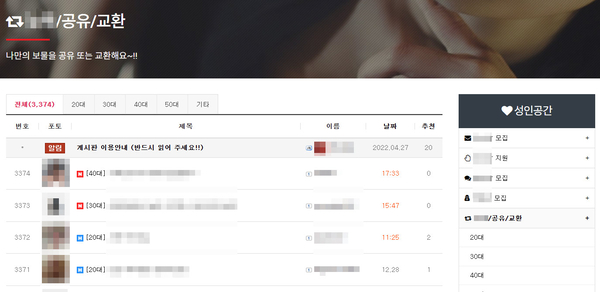 한 불법촬영물 공유 웹사이트에 있는 게시판 캡처.